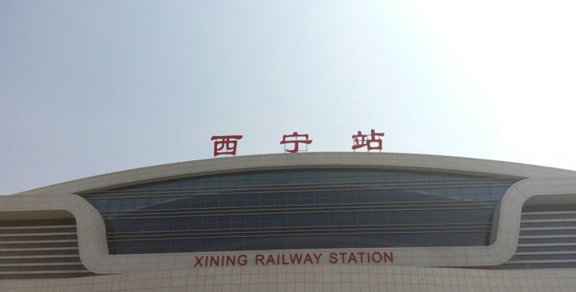 Xining Railway Station Guide Xining Railway Station Guide